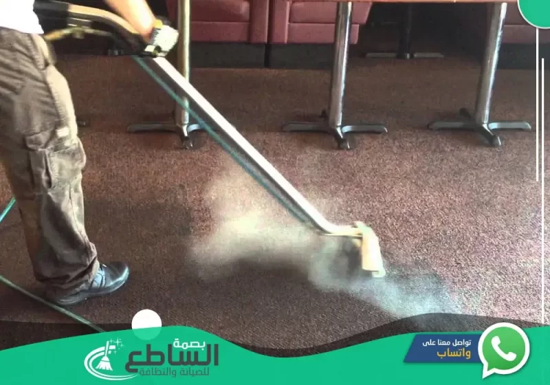 شركة تنظيف بالبخار باحد رفيدة | 0557997714 47 Steam cleaning company 1 1 e1676883457220